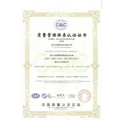 質(zhì)量管理體系認(rèn)證(2022年6月20日至2025年6月19日)